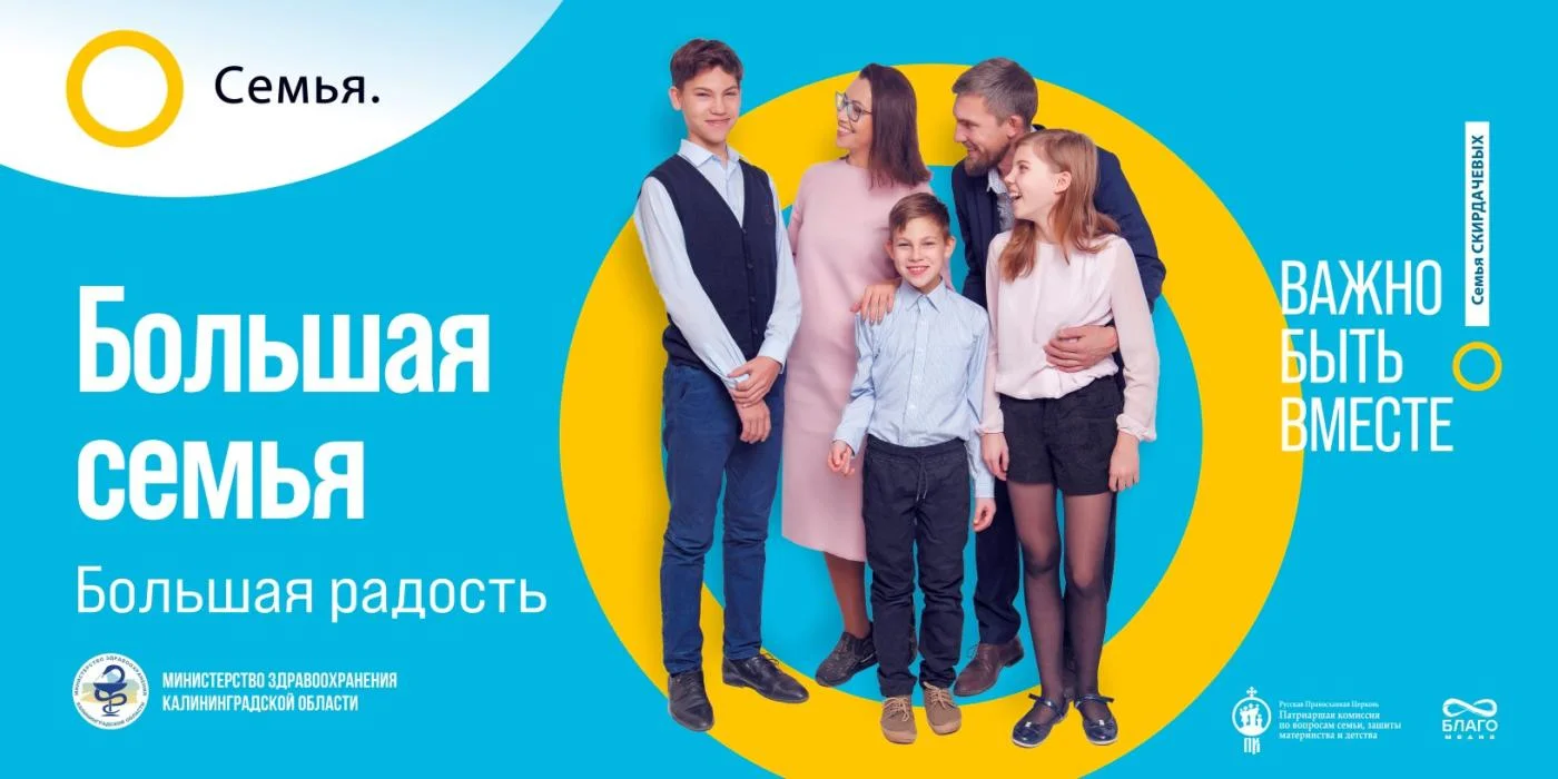 Семья-Основа Мира