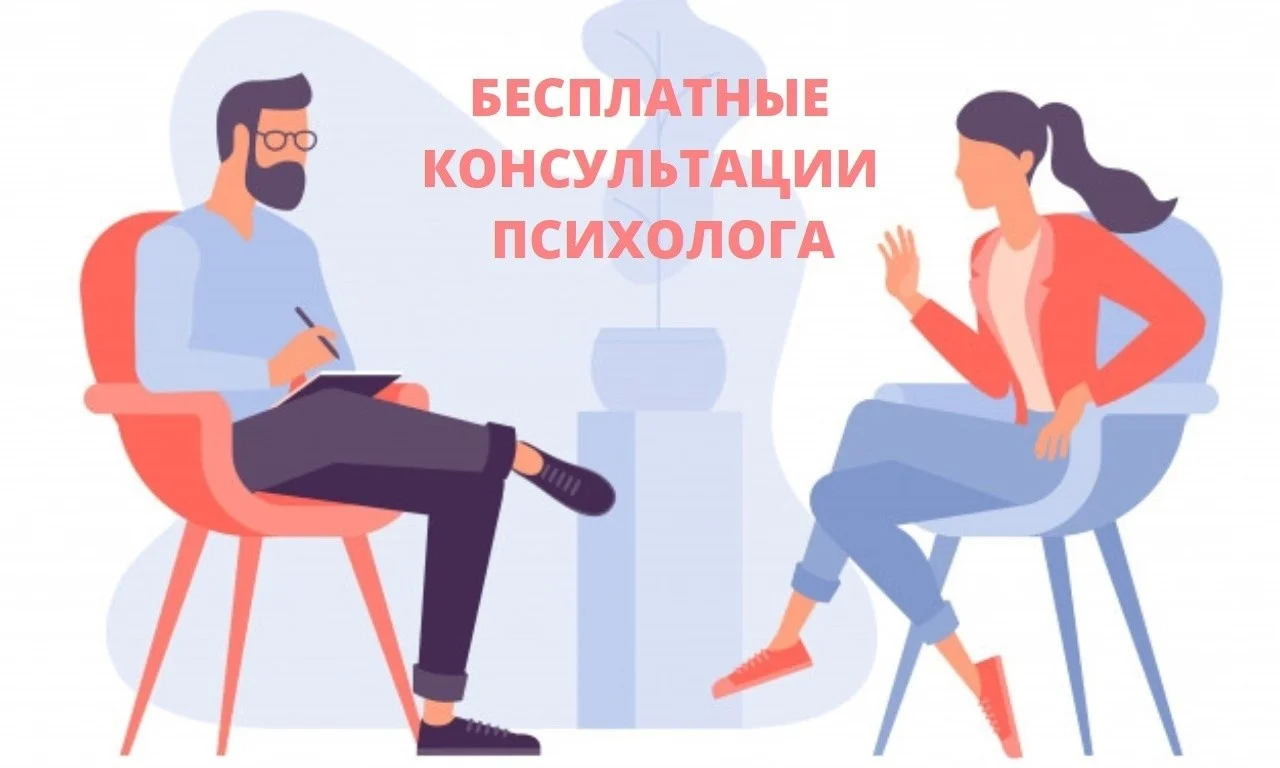 Кабинет медико-психологического консультирования и медико-психологической помощи