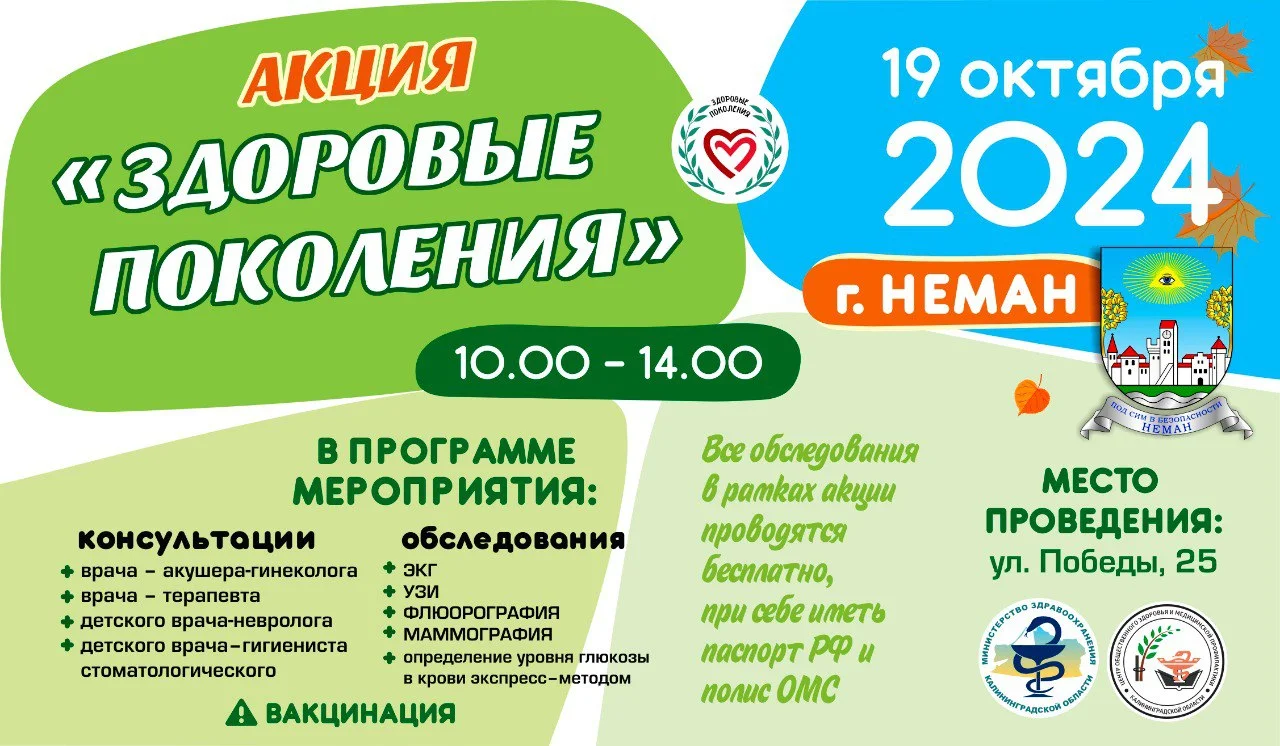 Акция "Здоровые поколения"