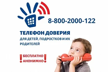 Дети, подростки и их родители могут получить экстренную психологическую помощь по телефону доверия