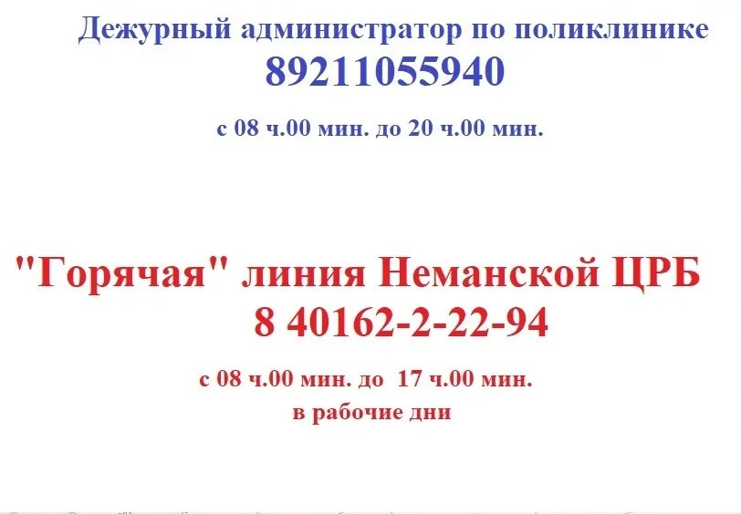 дежурный администратор по поликлинике и горячая линия