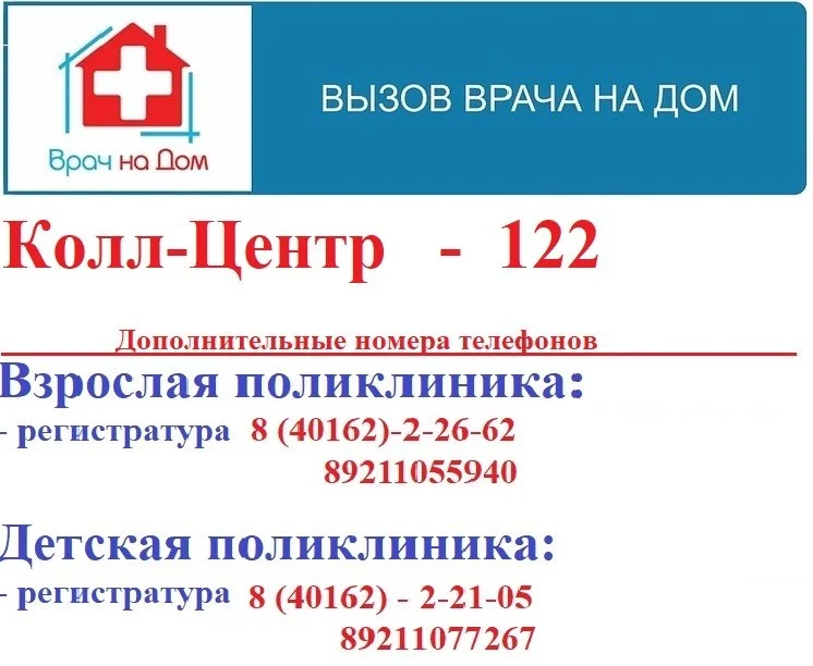 ДОПОЛНИТЕЛЬНЫЕ  номера телефона для вызова врача на дом