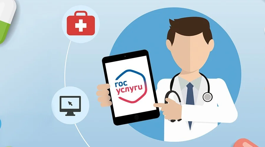 Запись на прием к врачу через портал Госуслуг