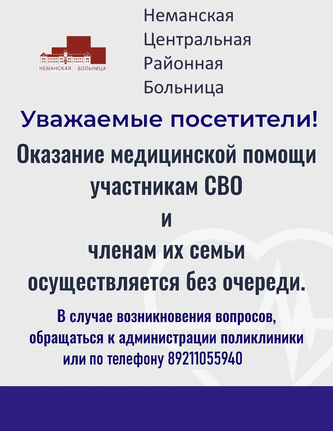 Оказание медицинской помощи участникам СВО