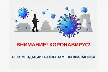 Памятка коронавирус