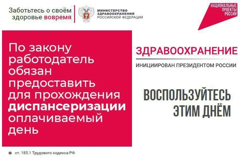 Оплачиваемый день для диспансеризации