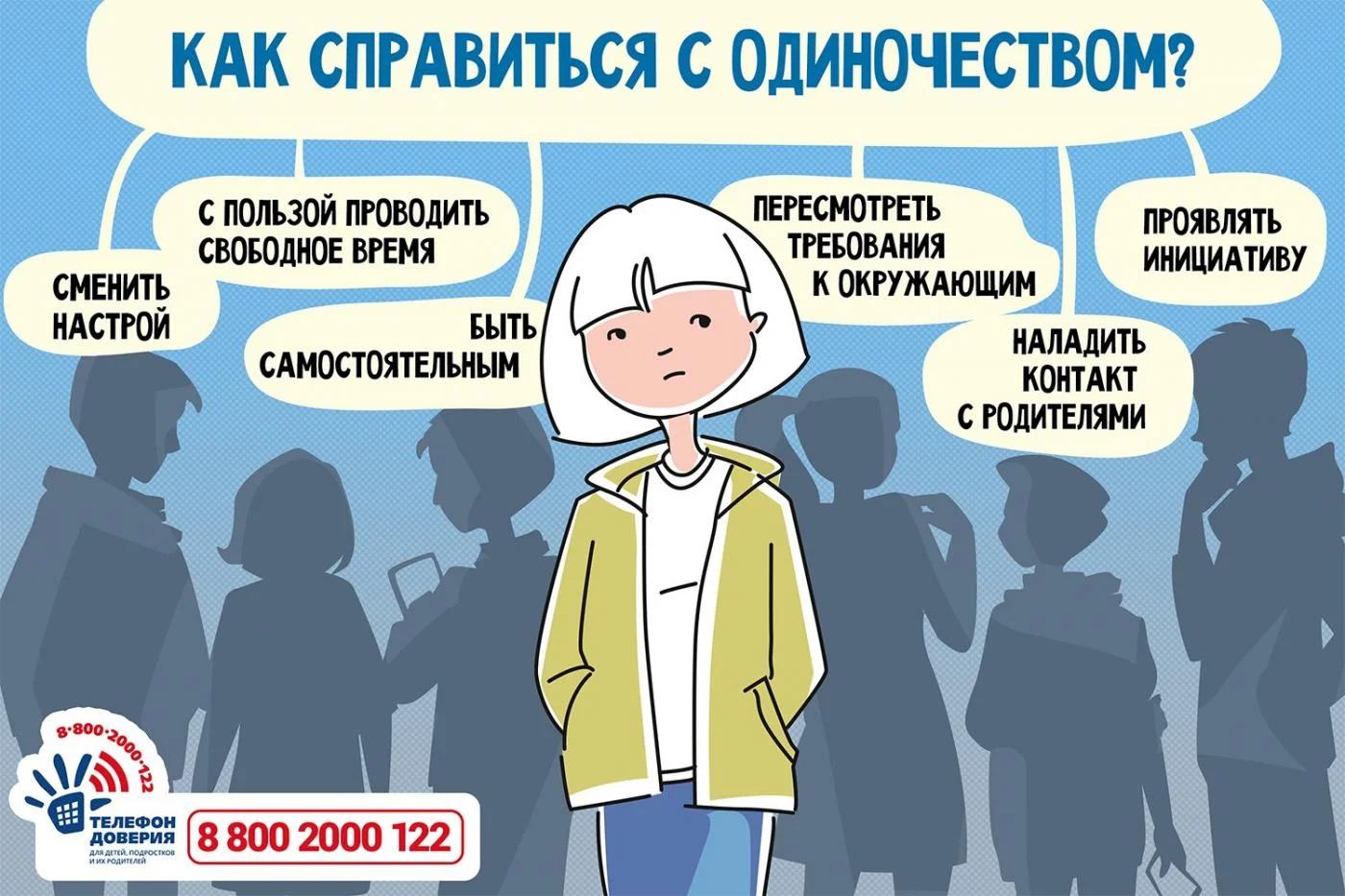 Телефон доверия для детей