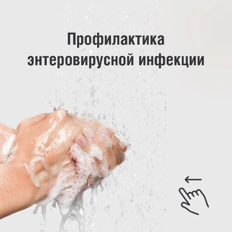 Внимание! Энтеровирус!!!