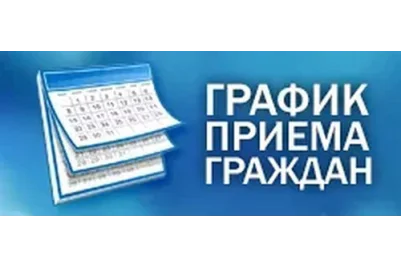Об организации личного приема граждан в Неманской ЦРБ