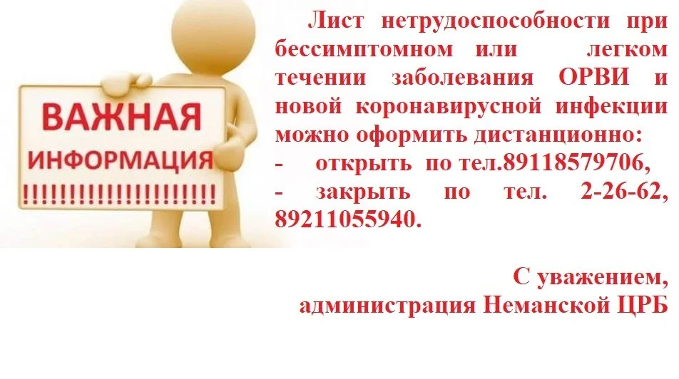 Дистанционное оформление листа нетрудоспособности 