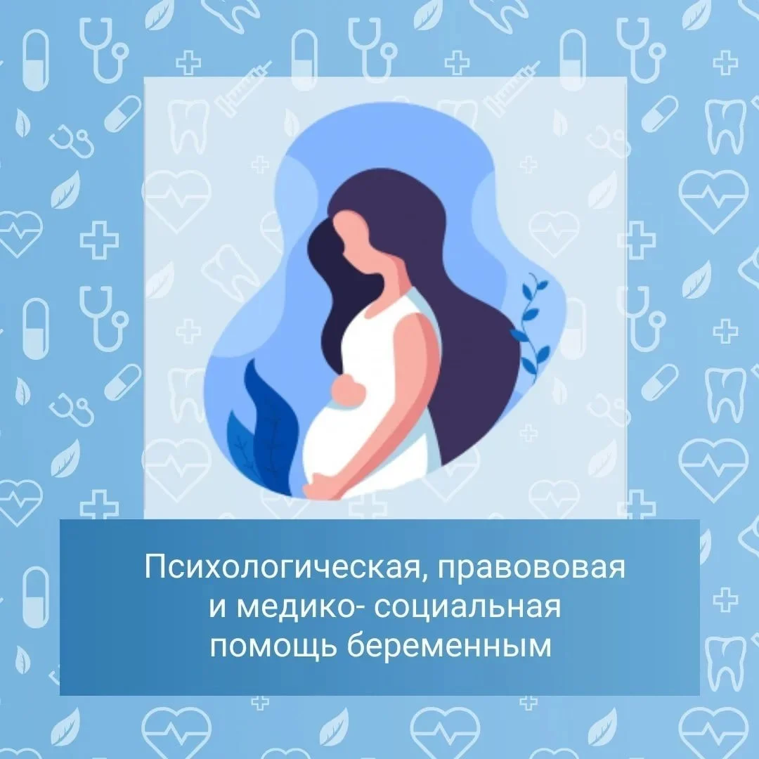 Кабинет медико-социальной помощи