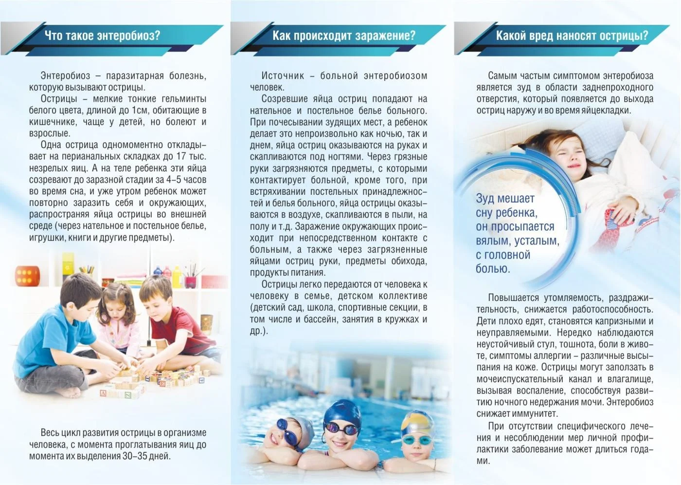 Энтеробиоз