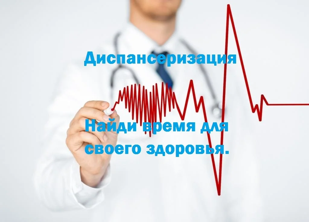 Диспансеризация и профосмотры определенных групп взрослого населения 
