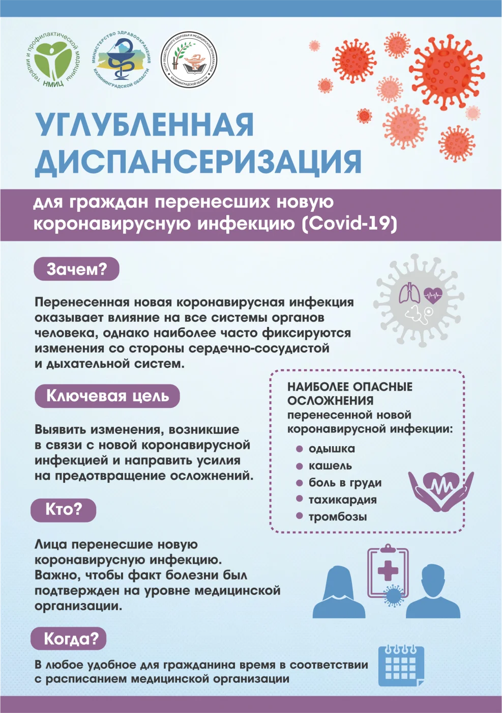 Углубленная диспансеризация, памятка