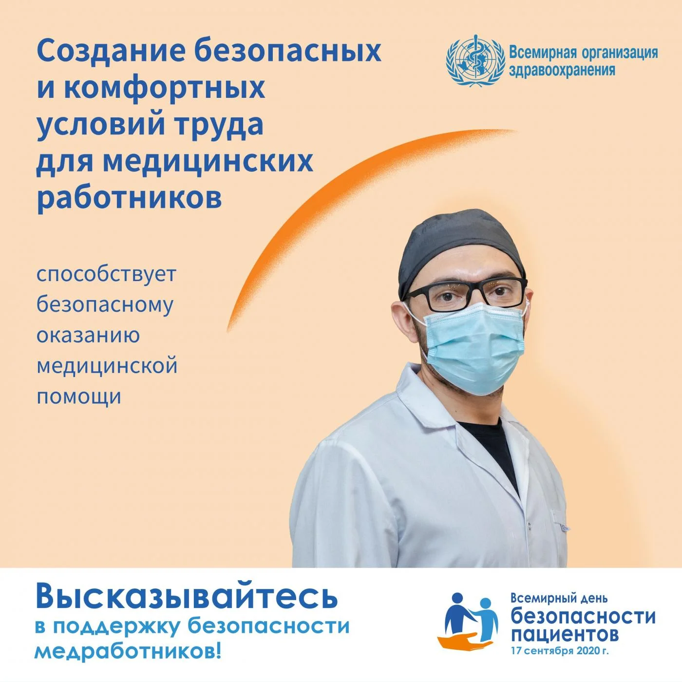 «Безопасность пациентов»