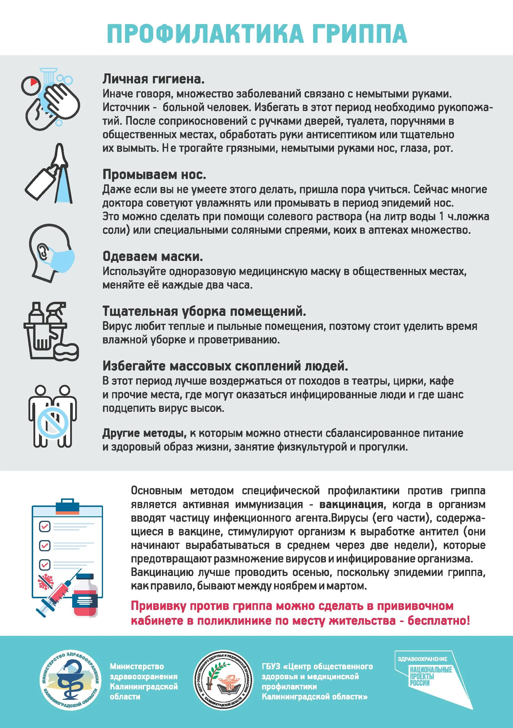 13_Флаер «Грипп и ОРВИ» - 0006.jpg