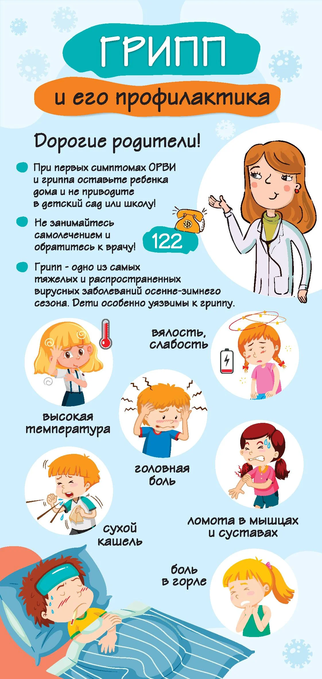 13_Флаер «Грипп и ОРВИ» - 0010.jpg