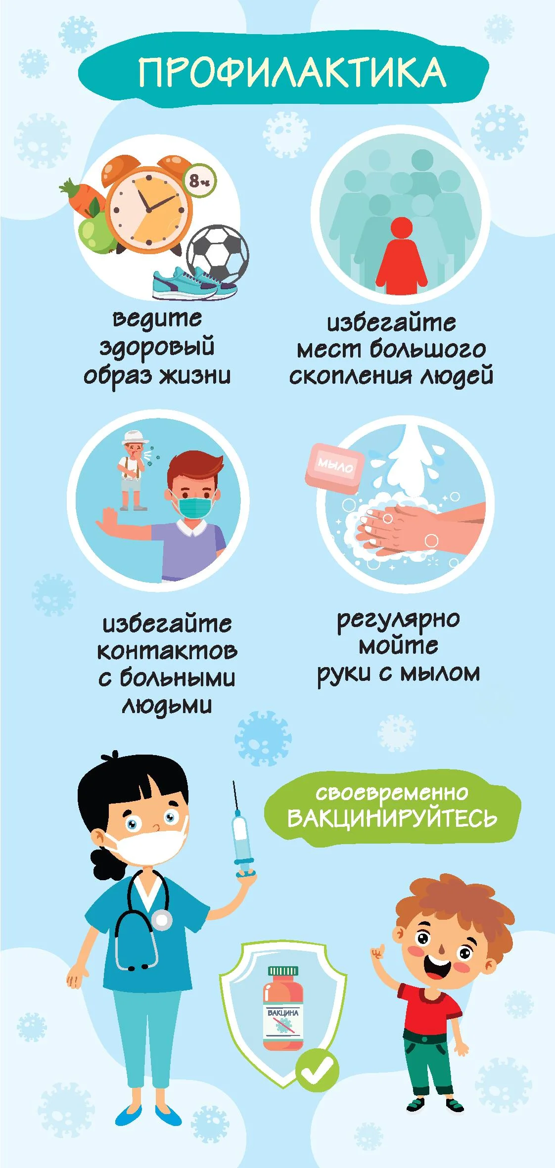 13_Флаер «Грипп и ОРВИ» - 0011.jpg