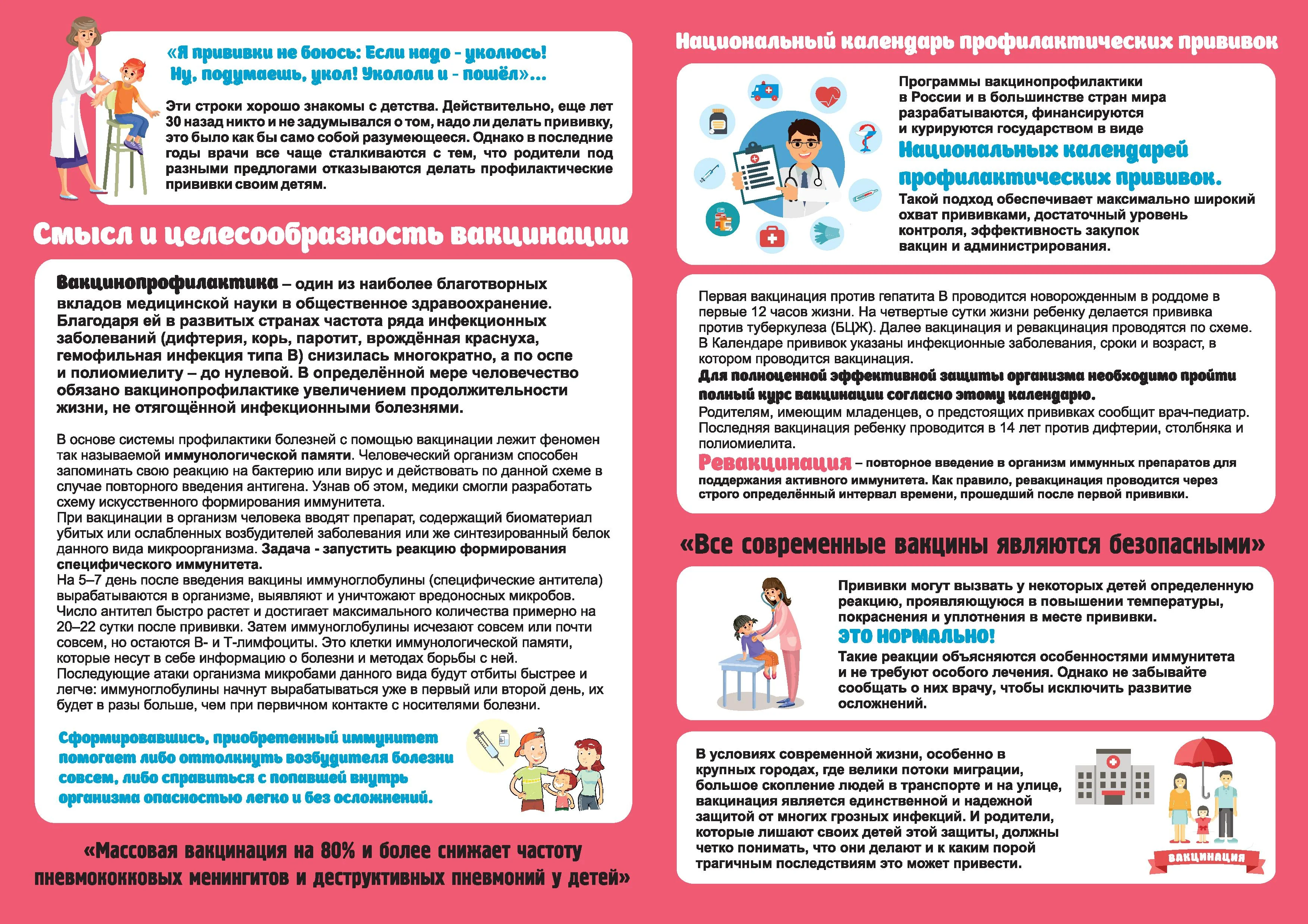 13_Флаер «Грипп и ОРВИ» - 0004.jpg