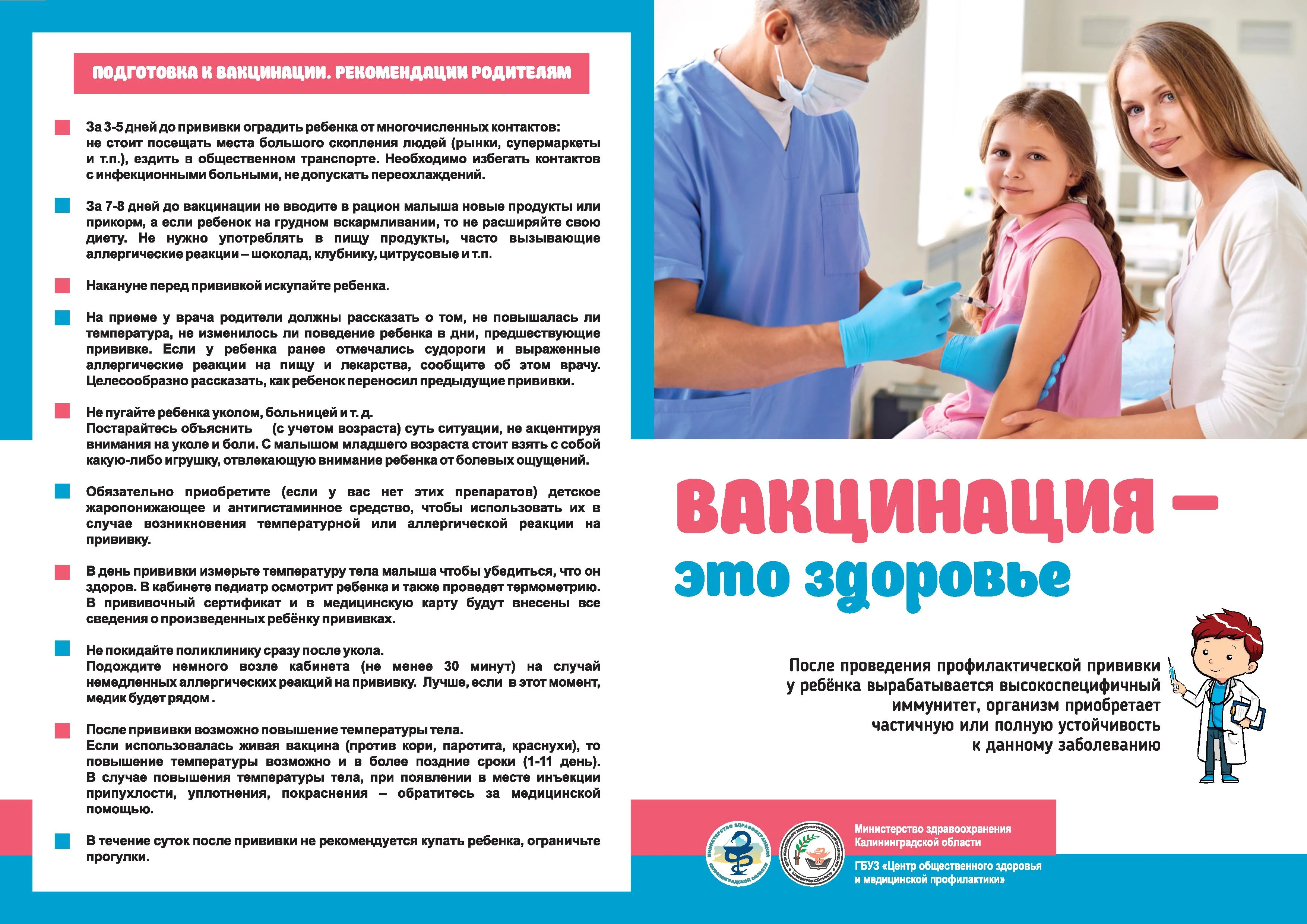 13_Флаер «Грипп и ОРВИ» - 0003.jpg