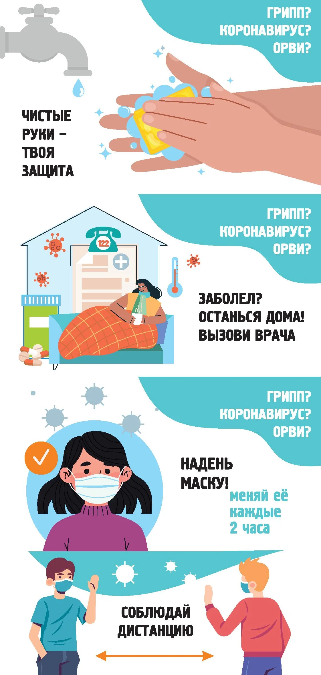 13_Флаер «Грипп и ОРВИ» - 0002.jpg