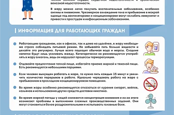 Аномальная жара, памятка