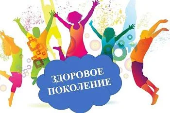 Неделя продвижения здорового образа жизни среди детей