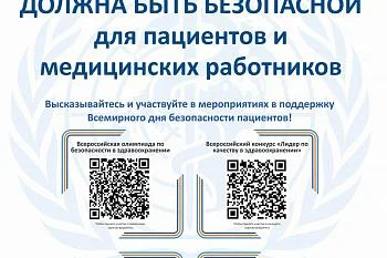 Всемирный день безопасности