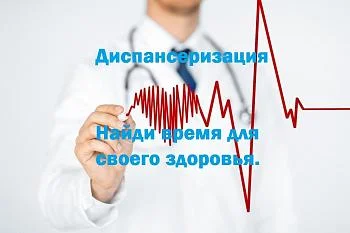 Диспансеризация и профосмотры определенных групп взрослого населения 