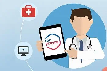 Запись на прием к врачу через портал Госуслуг