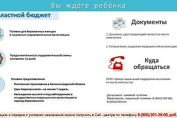 Меры социальной поддержки для женщин и семей с детьми