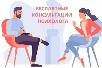 Кабинет медико-психологического консультирования и медико-психологической помощи