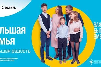 Семья-Основа Мира