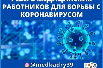 вступи в кадровый  резерв!