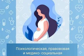 Кабинет медико-социальной помощи
