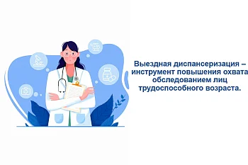 Выездные профилактические мероприятия Выездные профилактические мероприятия