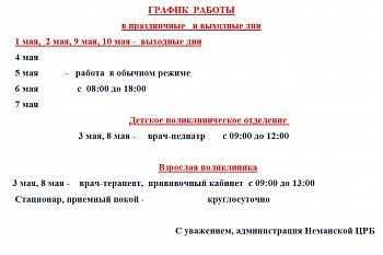 Режим работы в праздничные и выходные дни