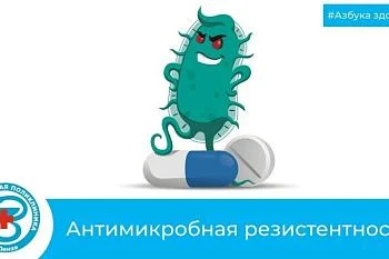 Антимикробная резистентность