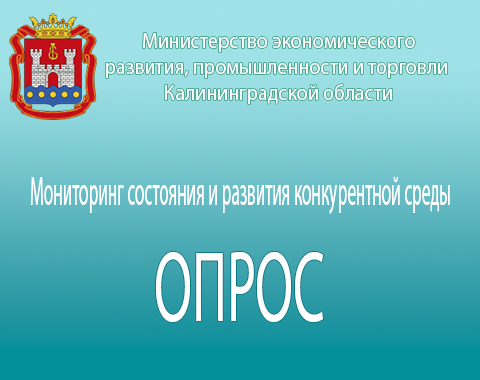 Опрос