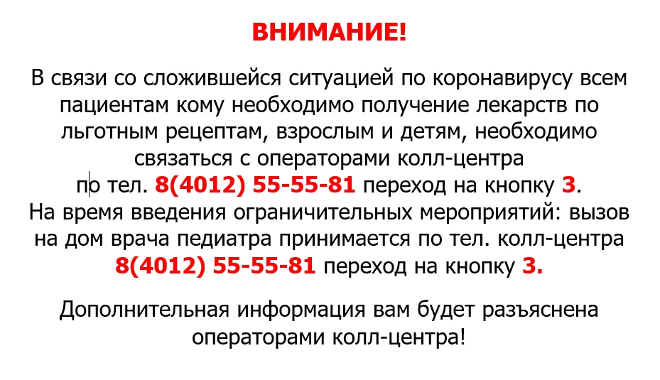 ВНИМАНИЕ!